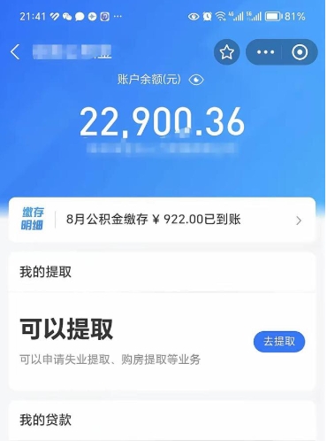 东营公积金是想取就取吗（公积金提取一定要全部拿出来吗）